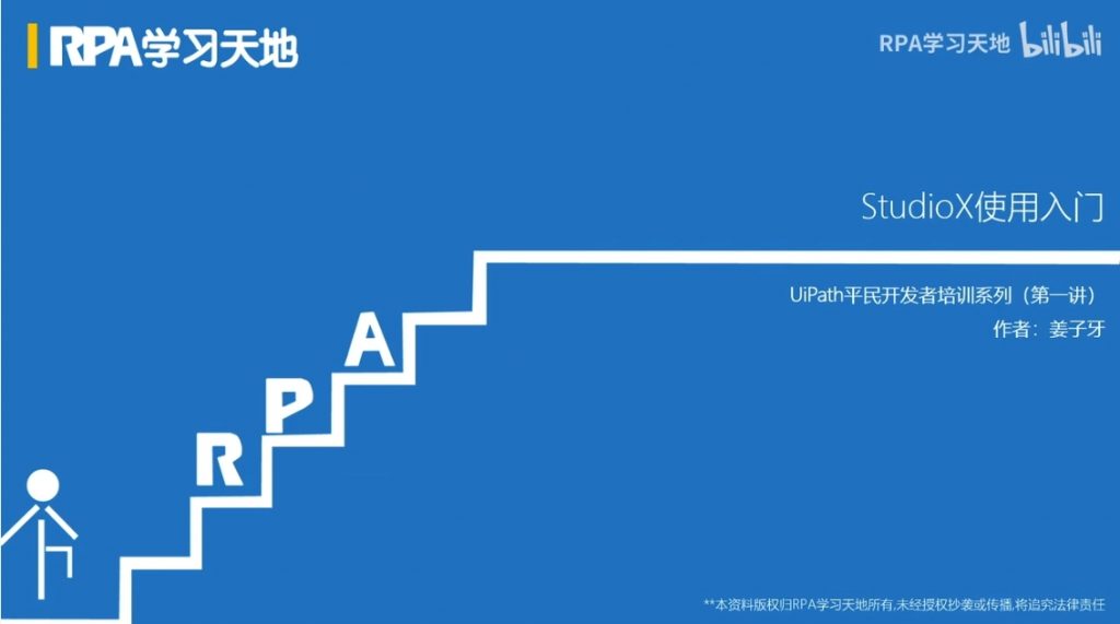 弘玑RPA公开课-中国执行信息网批量查询自动化