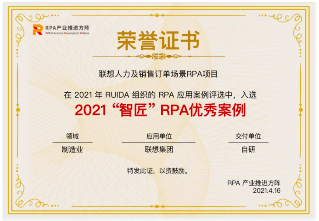 来也科技对话联想：IT部门如何通过RPA+AI部署年节省3000+工时