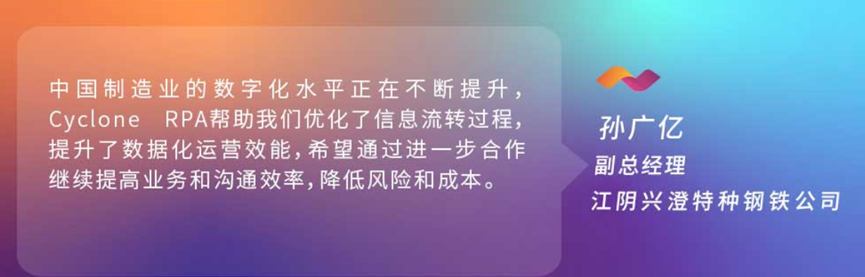 弘玑Cyclone RPA携手兴澄特钢打造数字化转型的鲜活样板