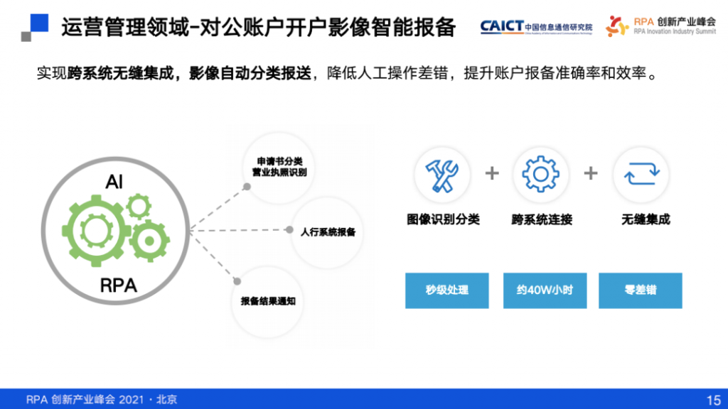 中国工商银行龚光庆：应用 RPA 推进银行数字化转型的思考与实践