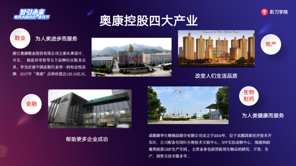 奥康大咖访谈｜借助数字技术赋能，构建品牌年轻化竞争力