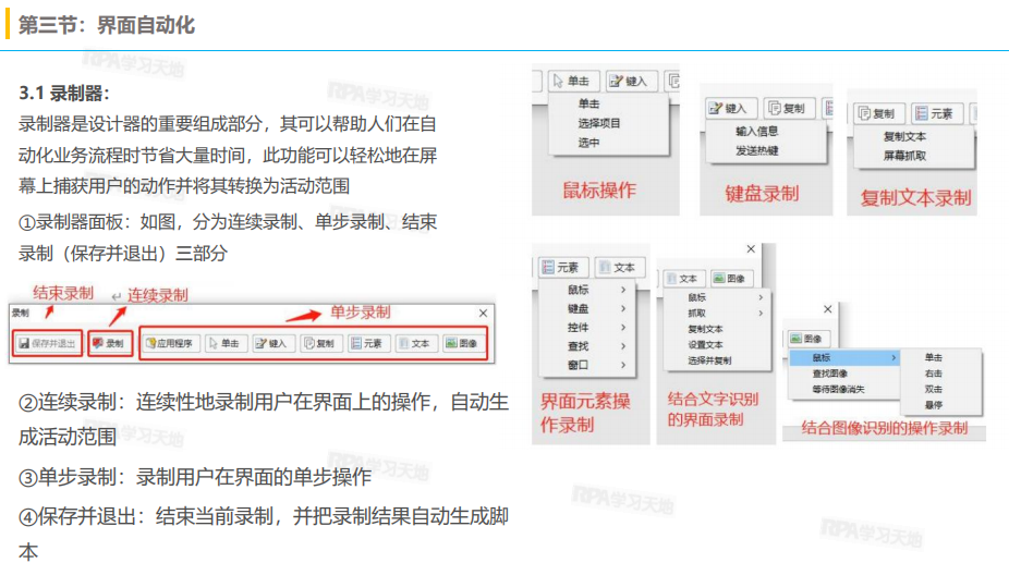 【第9期】RPA学习天地自主组织金智维RPA相关培训，致力于推广主流RPA产品技术普及！