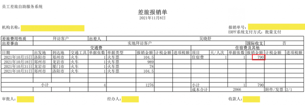 财务不加班宝典，来也科技智能费用审核机器人助您事半功倍