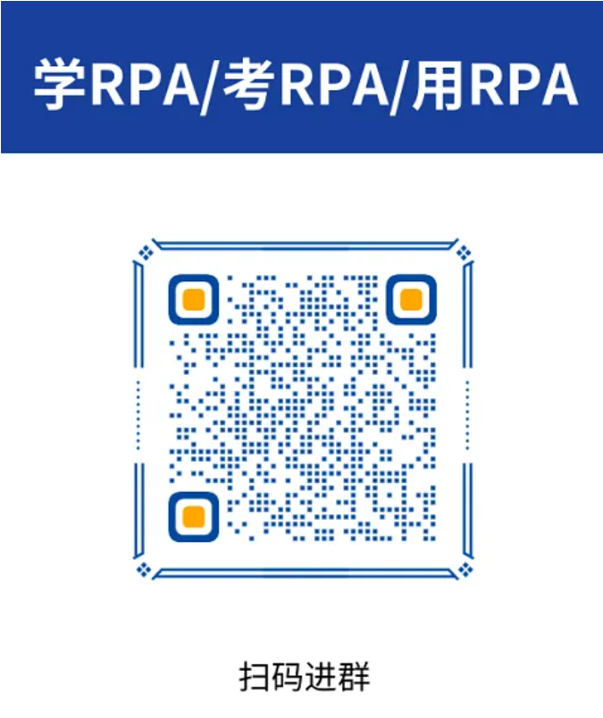 【RPA公开课-UiPath】表格高阶操作课程于11月3日圆满结束