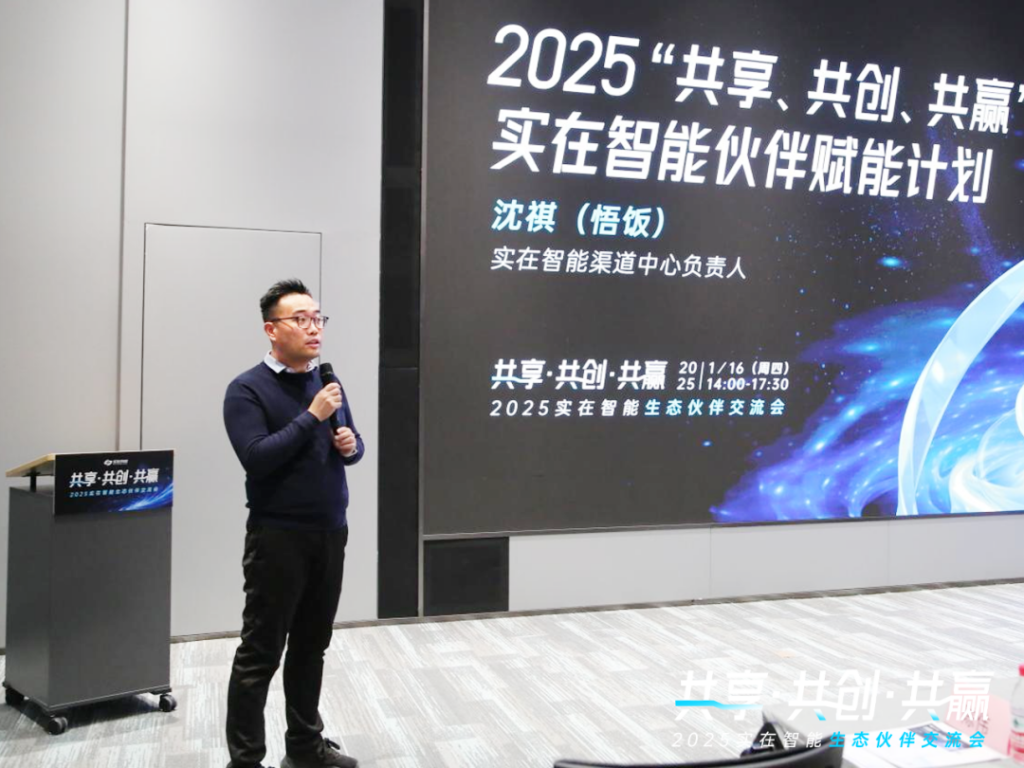 共享·共创·共赢丨实在智能2025生态伙伴大会杭州站圆满收官！